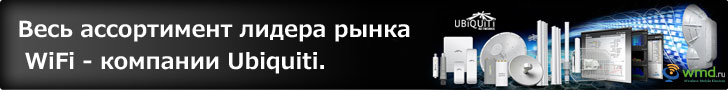 Купить wi-fi точку доступа Nanobridge Купить wi-fi точку доступа Nanobridge