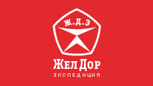 ЖелДорЭкспедиция